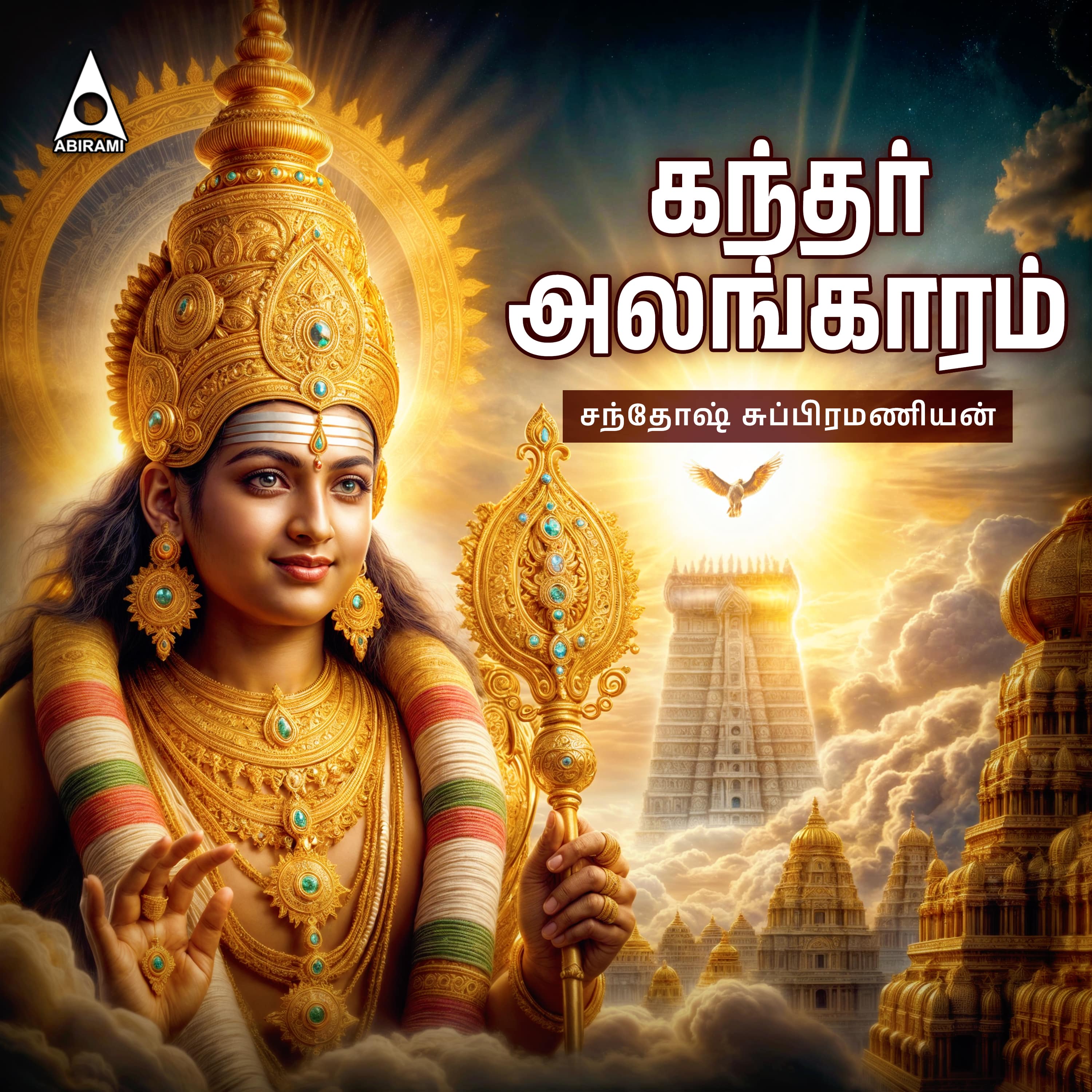 Tamil Devotional